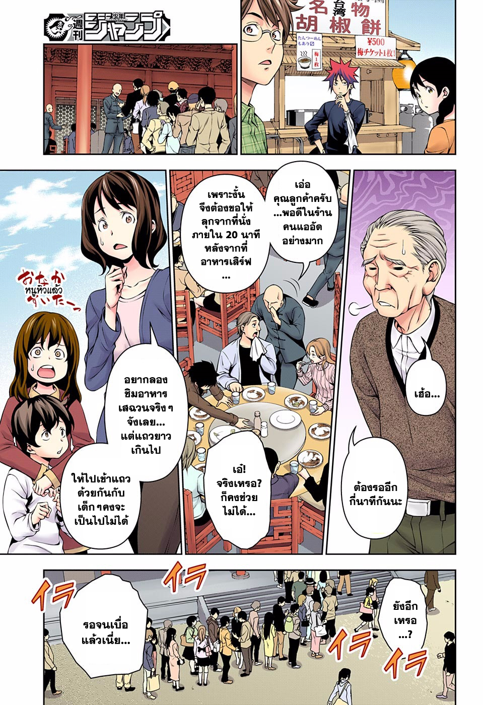 Shokugeki no Soma page 5