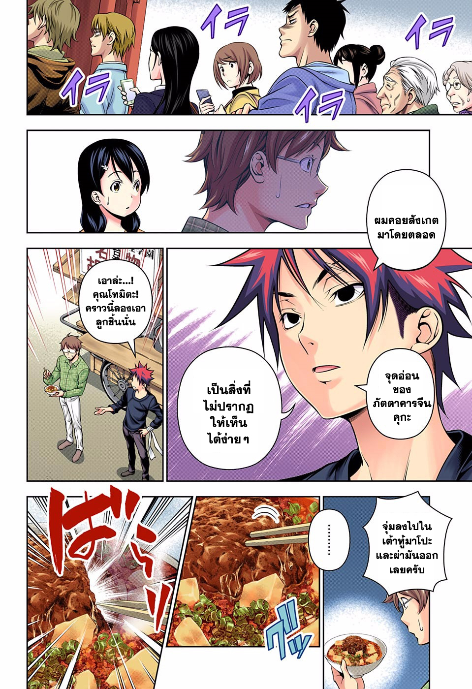 Shokugeki no Soma page 6