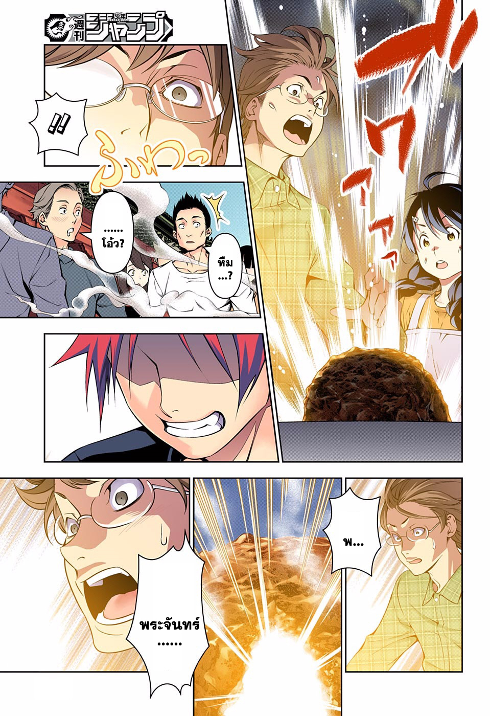 Shokugeki no Soma page 7
