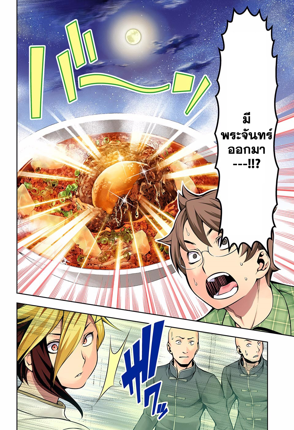Shokugeki no Soma page 8