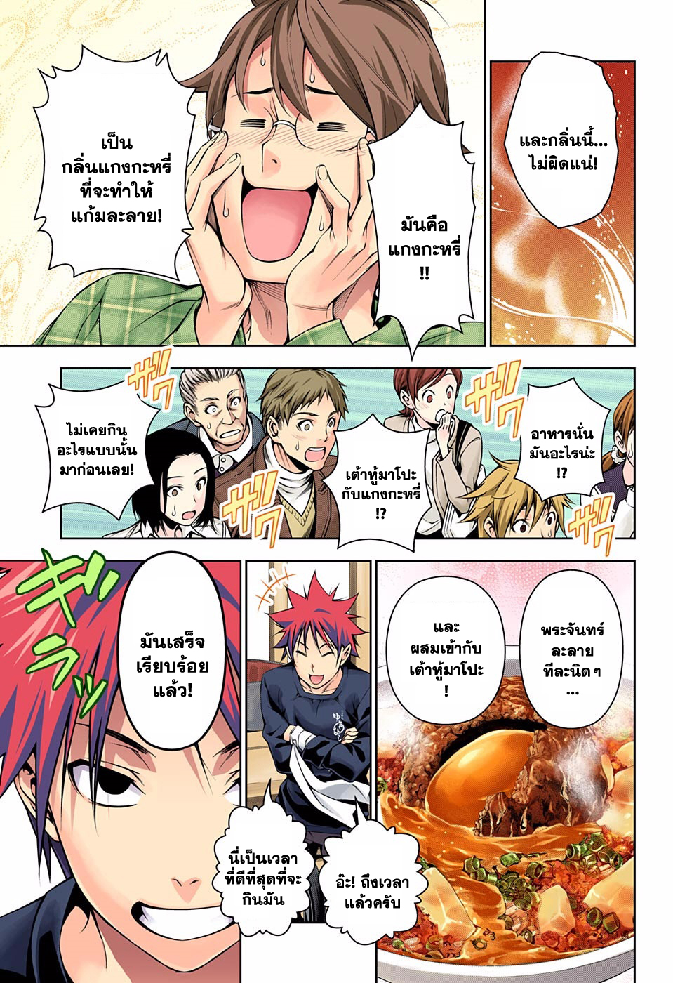 Shokugeki no Soma page 9