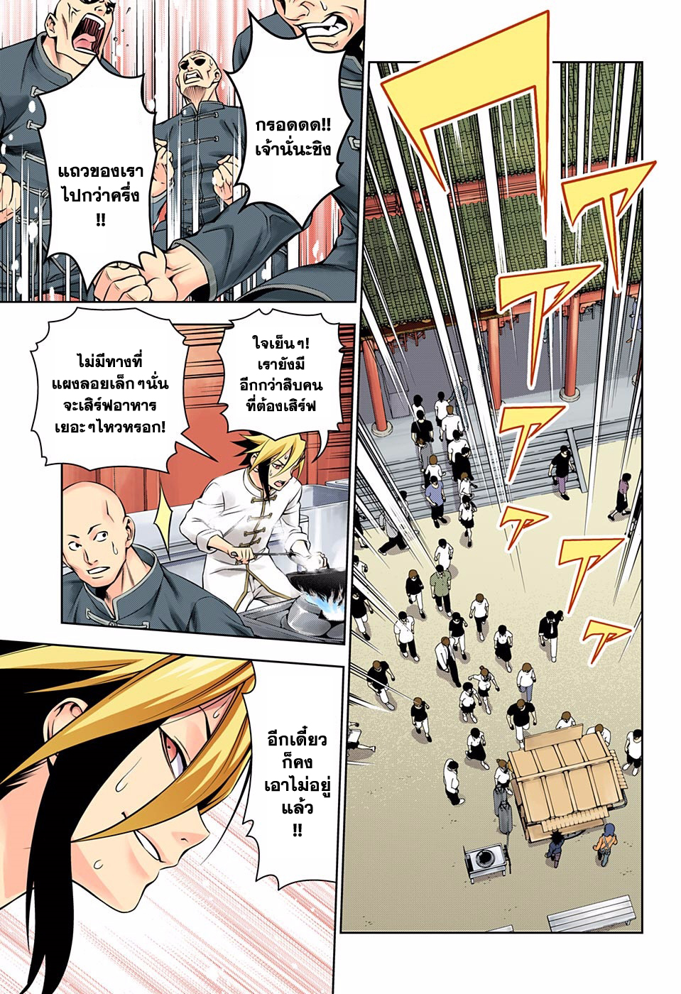 Shokugeki no Soma page 13