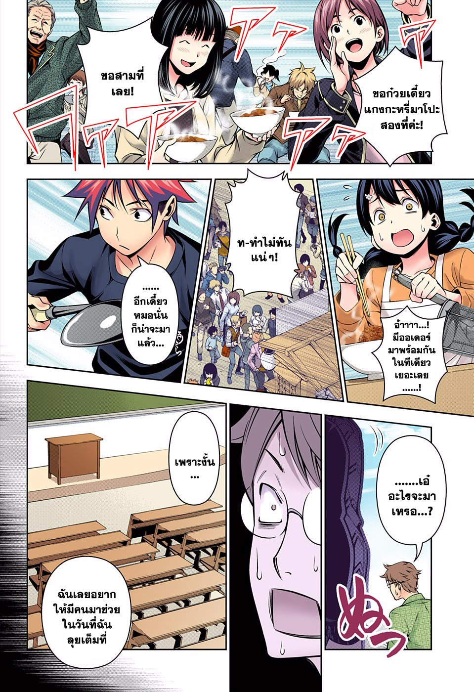 Shokugeki no Soma page 14
