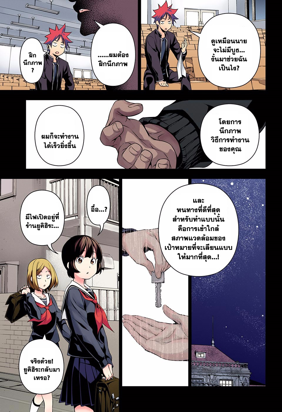 Shokugeki no Soma page 15
