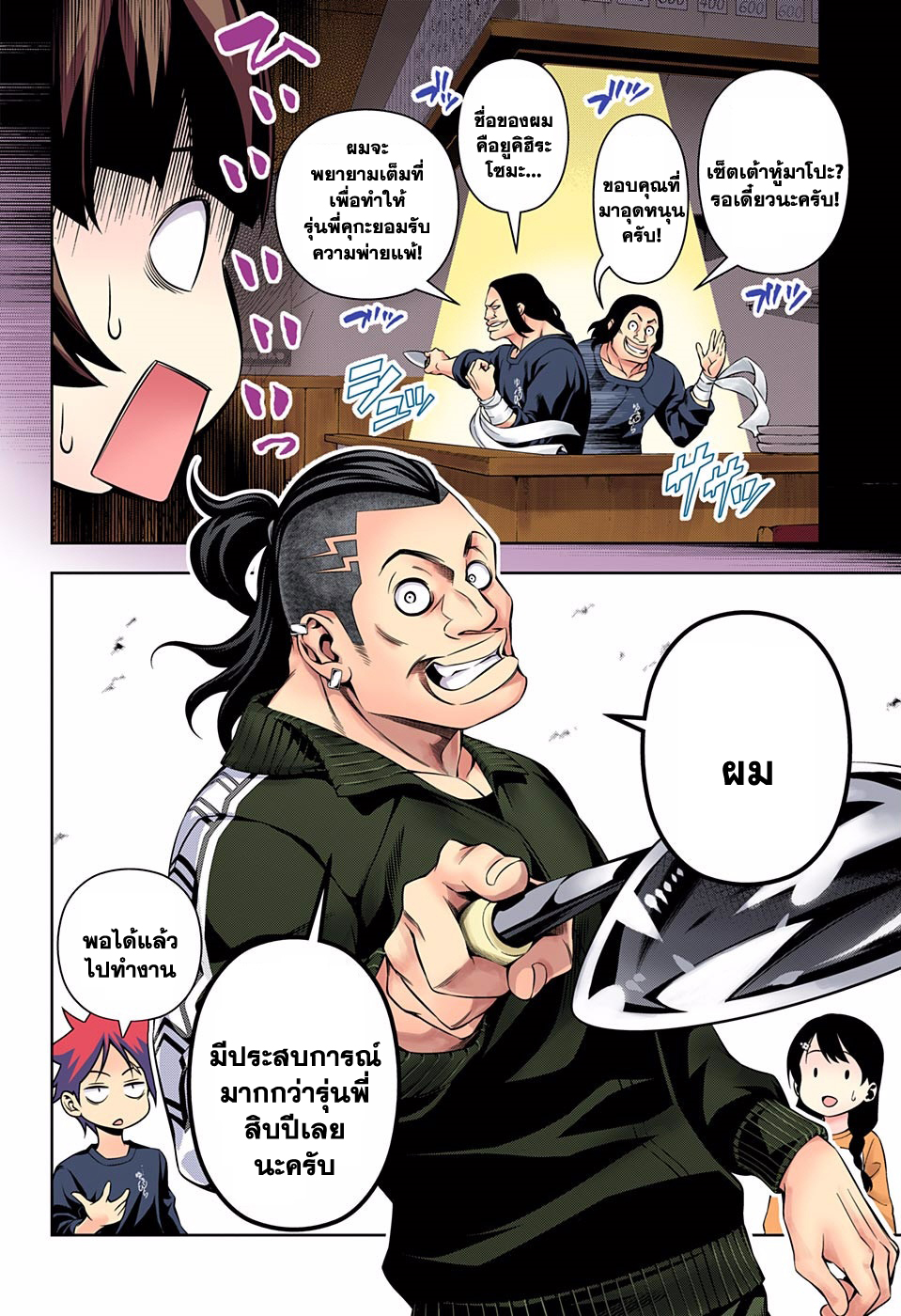 Shokugeki no Soma page 16