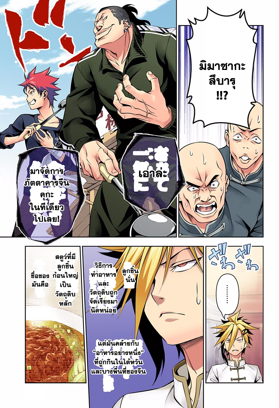 Shokugeki no Soma page 17