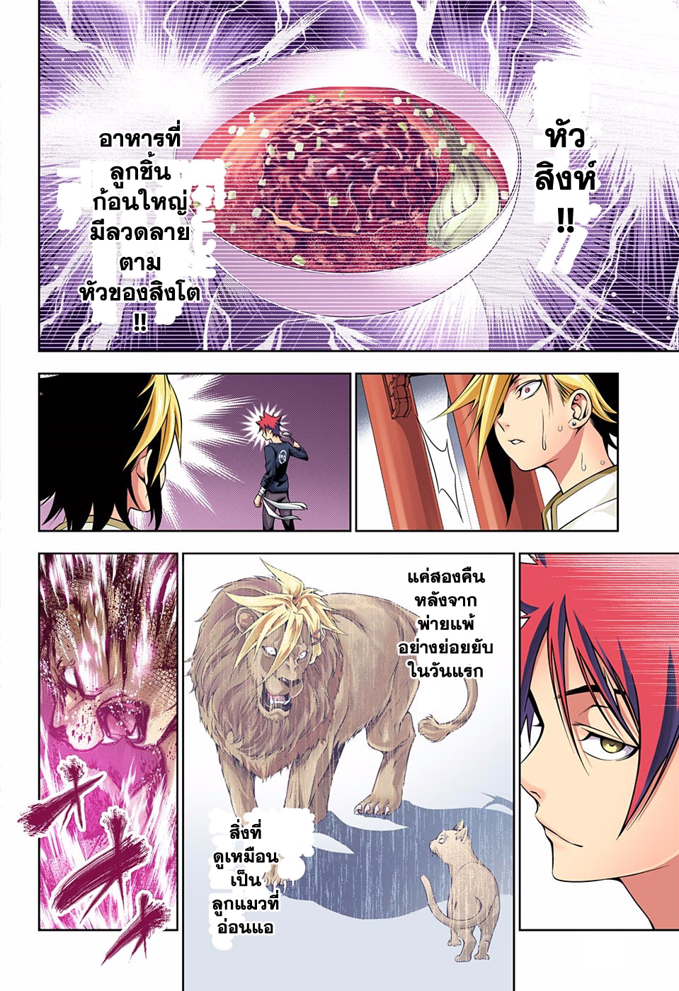 Shokugeki no Soma page 18