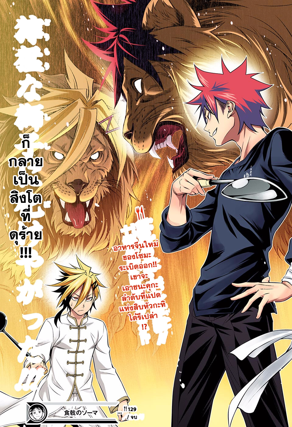 Shokugeki no Soma page 19