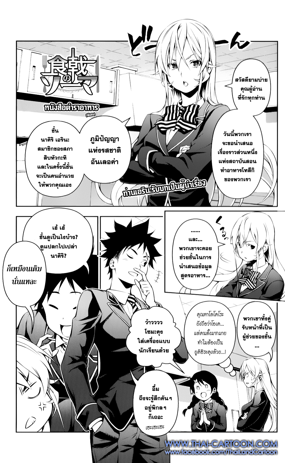 Shokugeki no Soma page 1