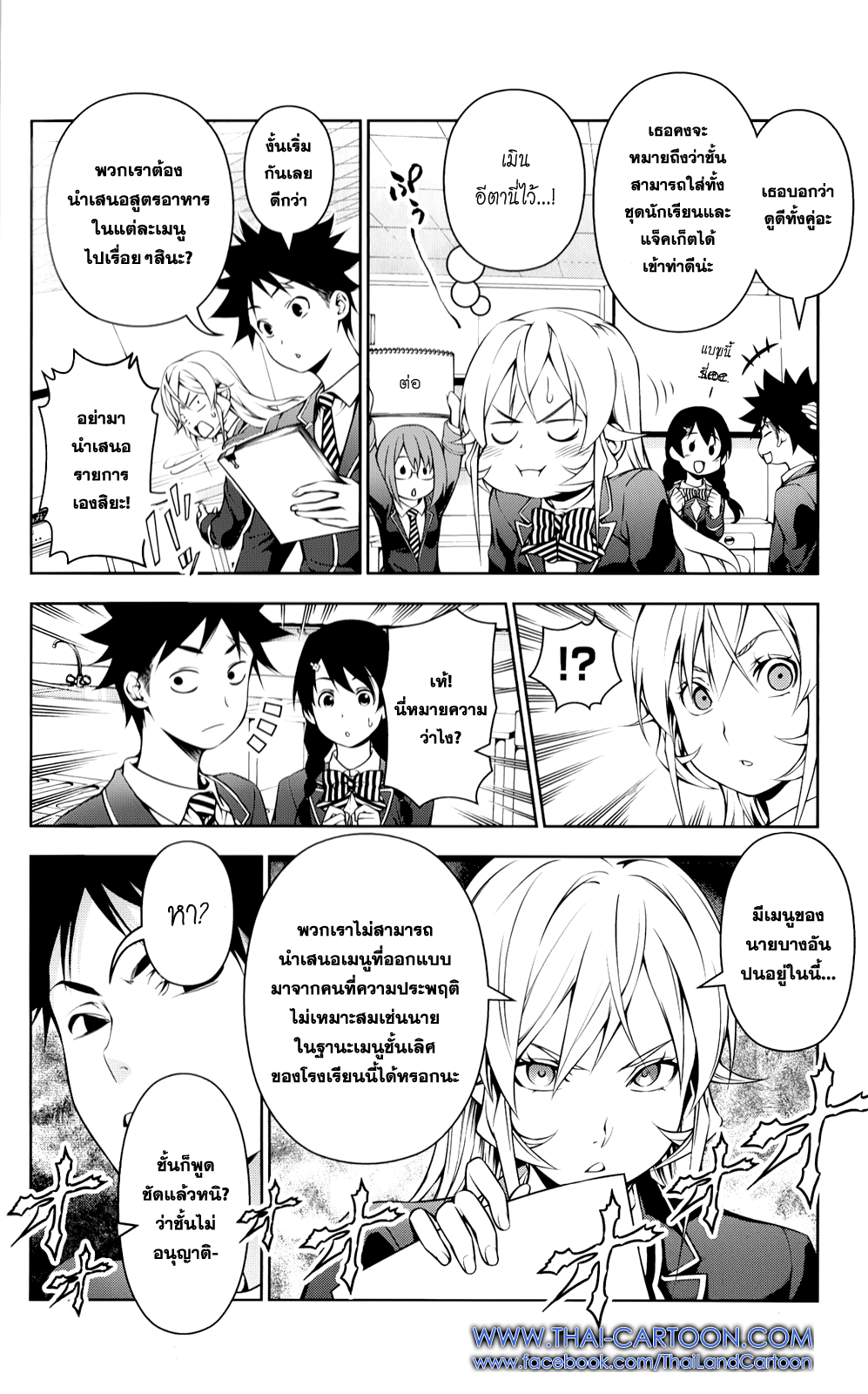 Shokugeki no Soma page 2
