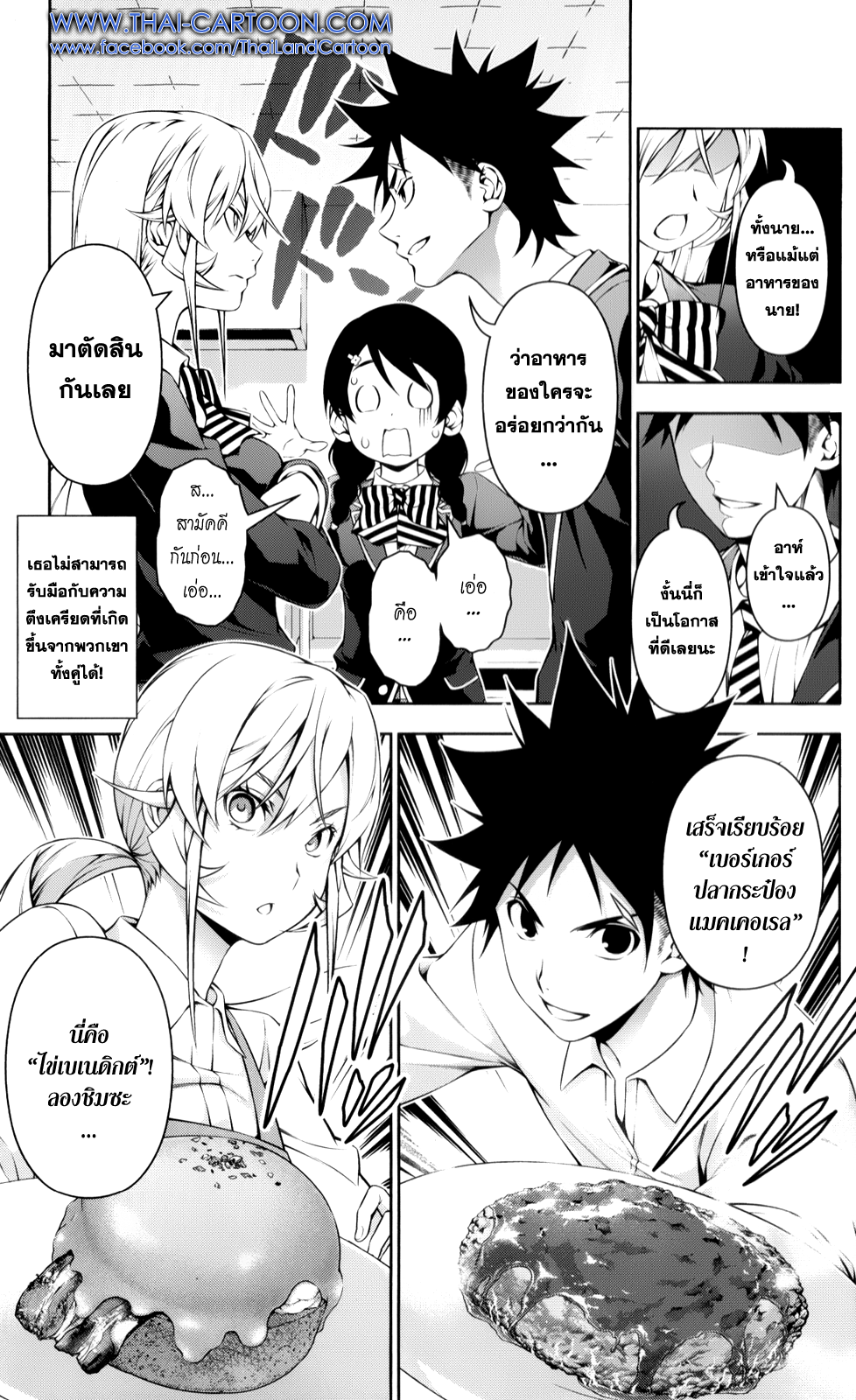 Shokugeki no Soma page 3