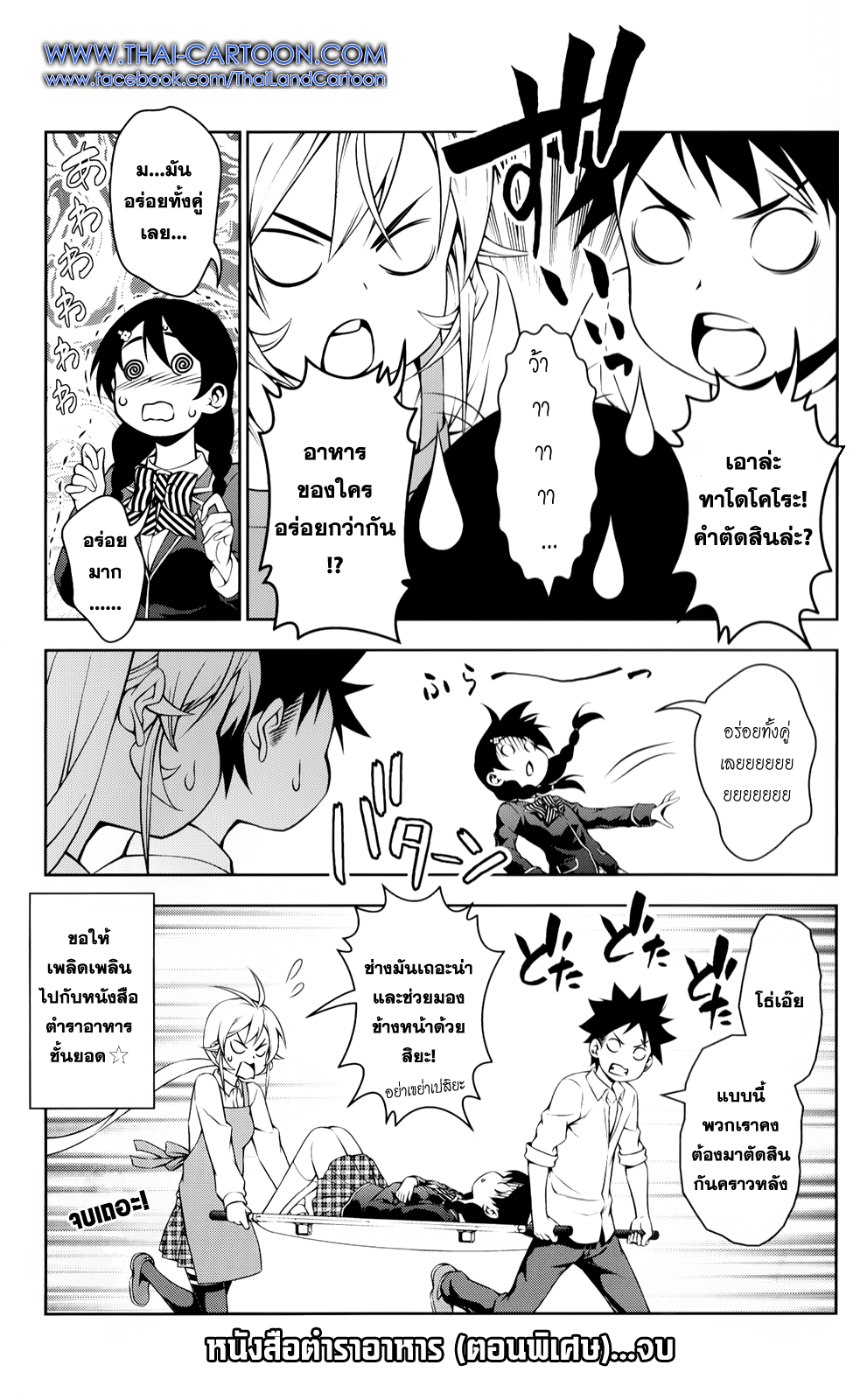 Shokugeki no Soma page 5