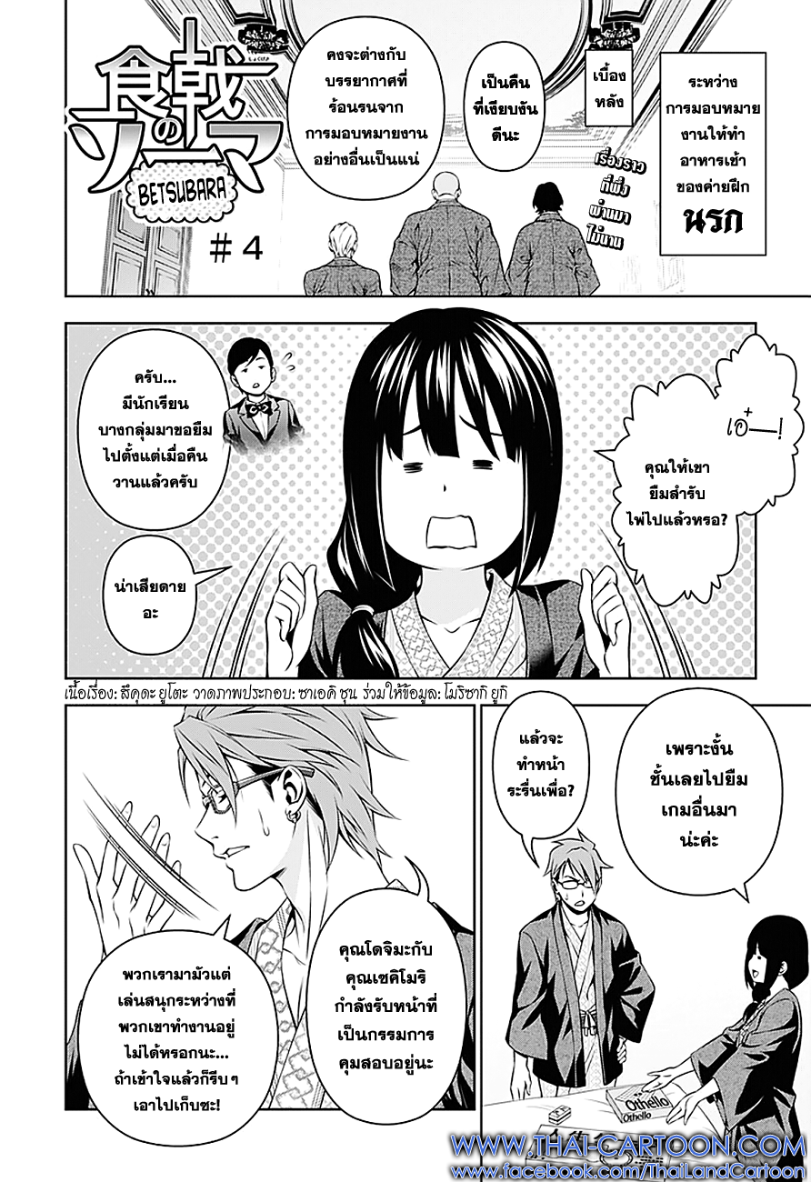 Shokugeki no Soma page 1