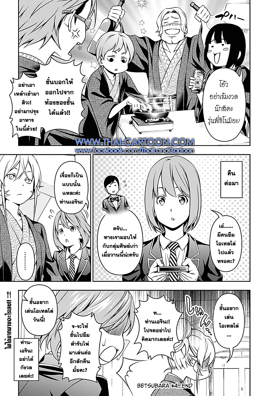 Shokugeki no Soma page 2