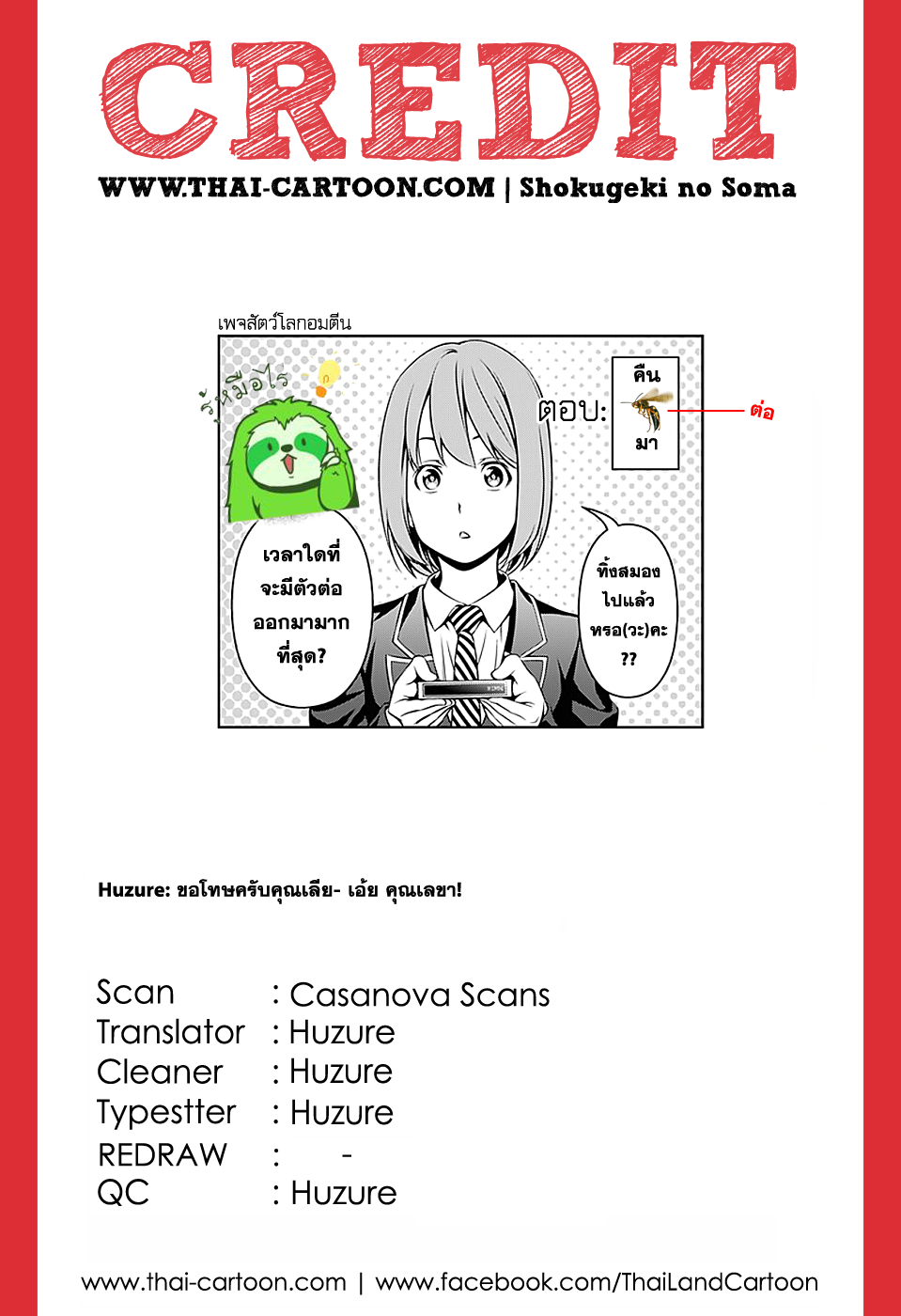 Shokugeki no Soma page 3