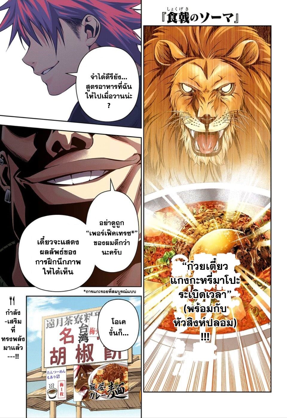 Shokugeki no Soma page 1