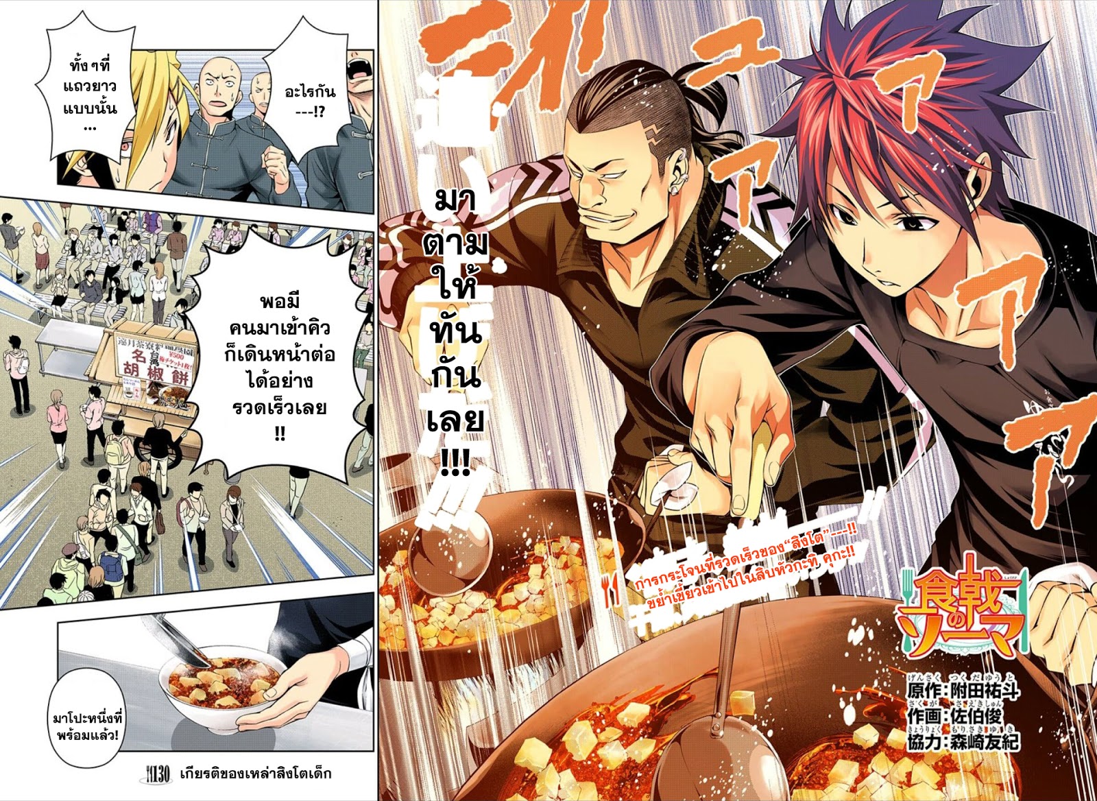 Shokugeki no Soma page 2
