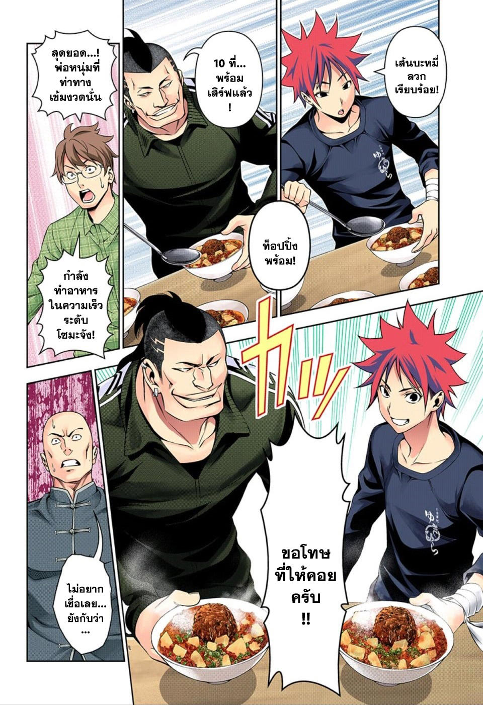 Shokugeki no Soma page 3