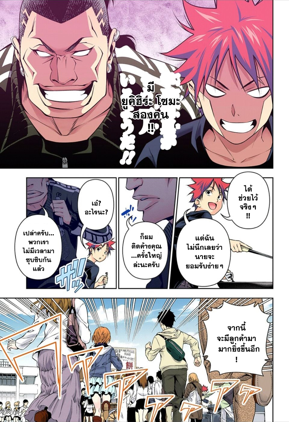 Shokugeki no Soma page 4