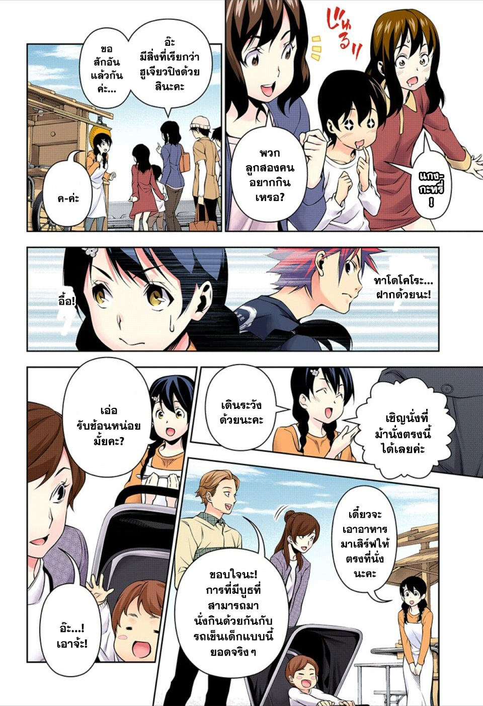 Shokugeki no Soma page 5