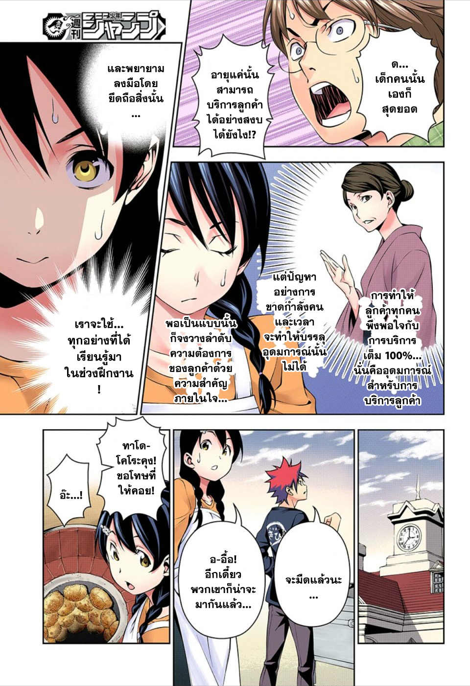 Shokugeki no Soma page 6