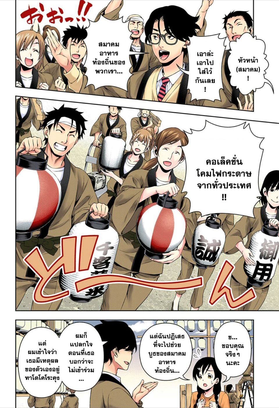 Shokugeki no Soma page 7