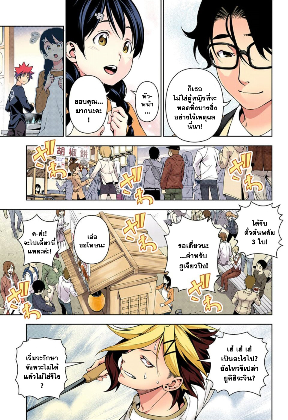 Shokugeki no Soma page 8