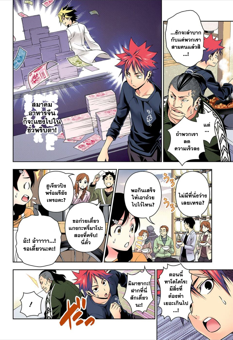 Shokugeki no Soma page 9