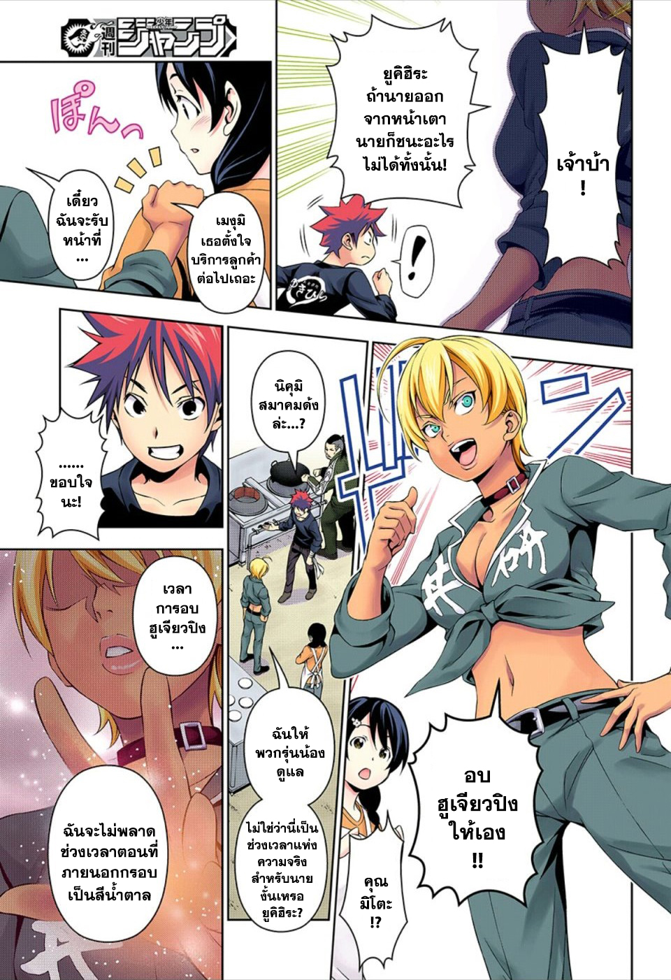 Shokugeki no Soma page 10