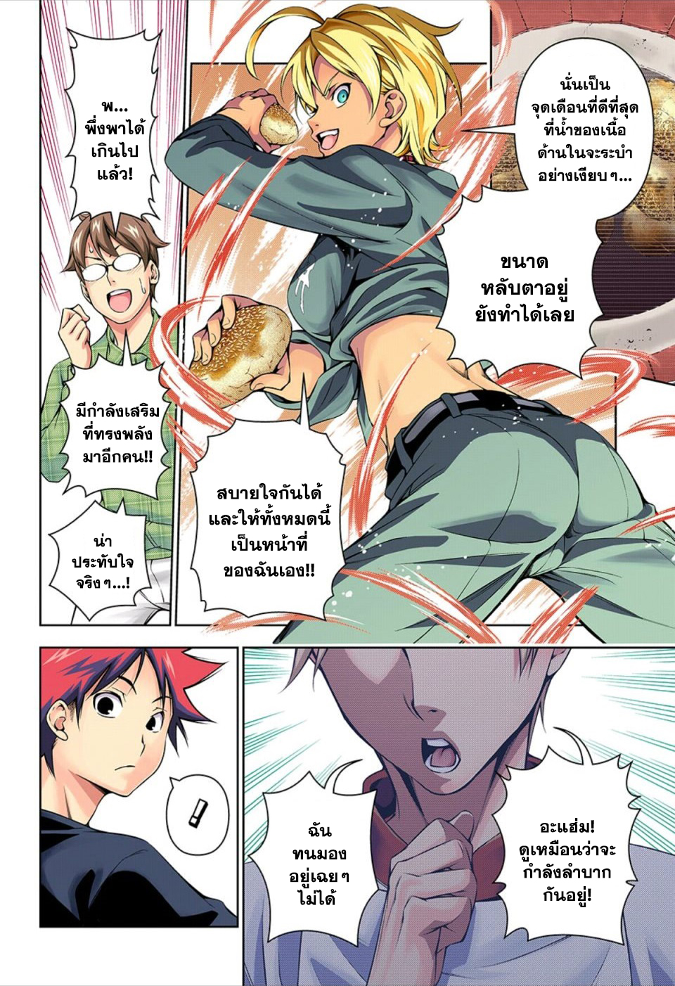 Shokugeki no Soma page 11