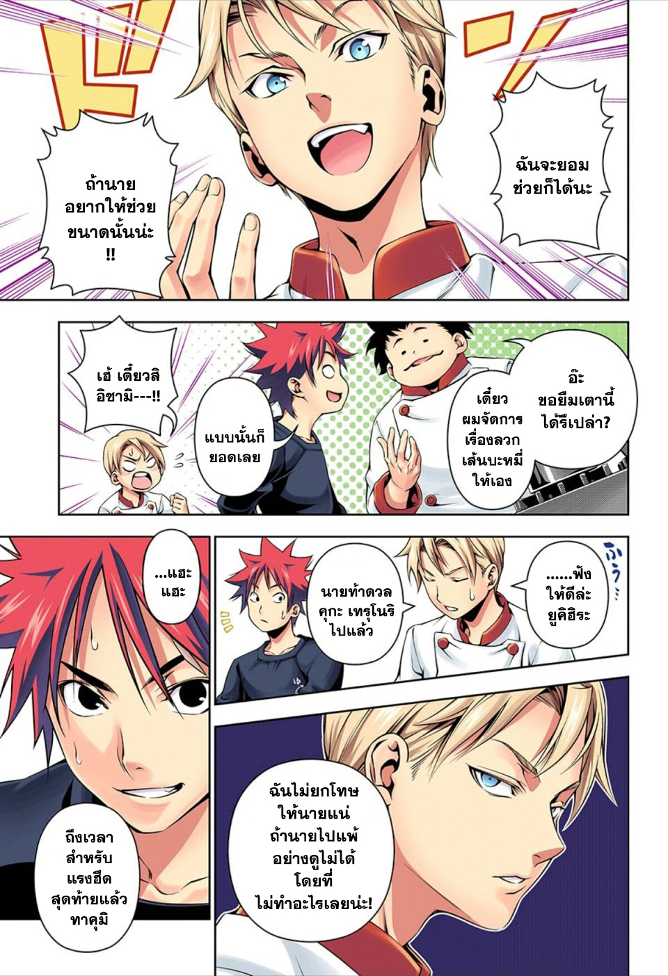 Shokugeki no Soma page 12