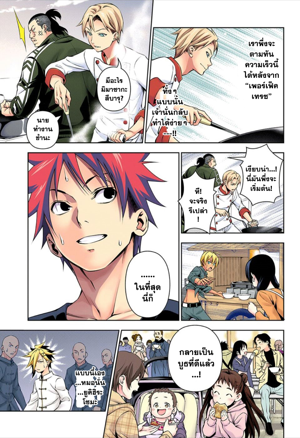 Shokugeki no Soma page 14