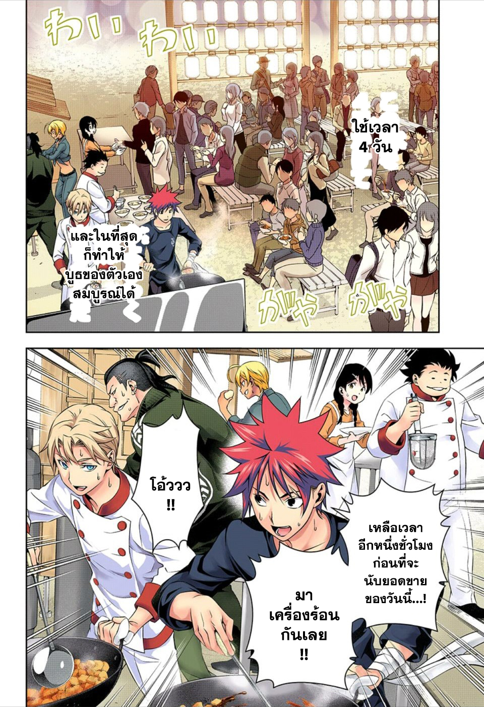 Shokugeki no Soma page 15