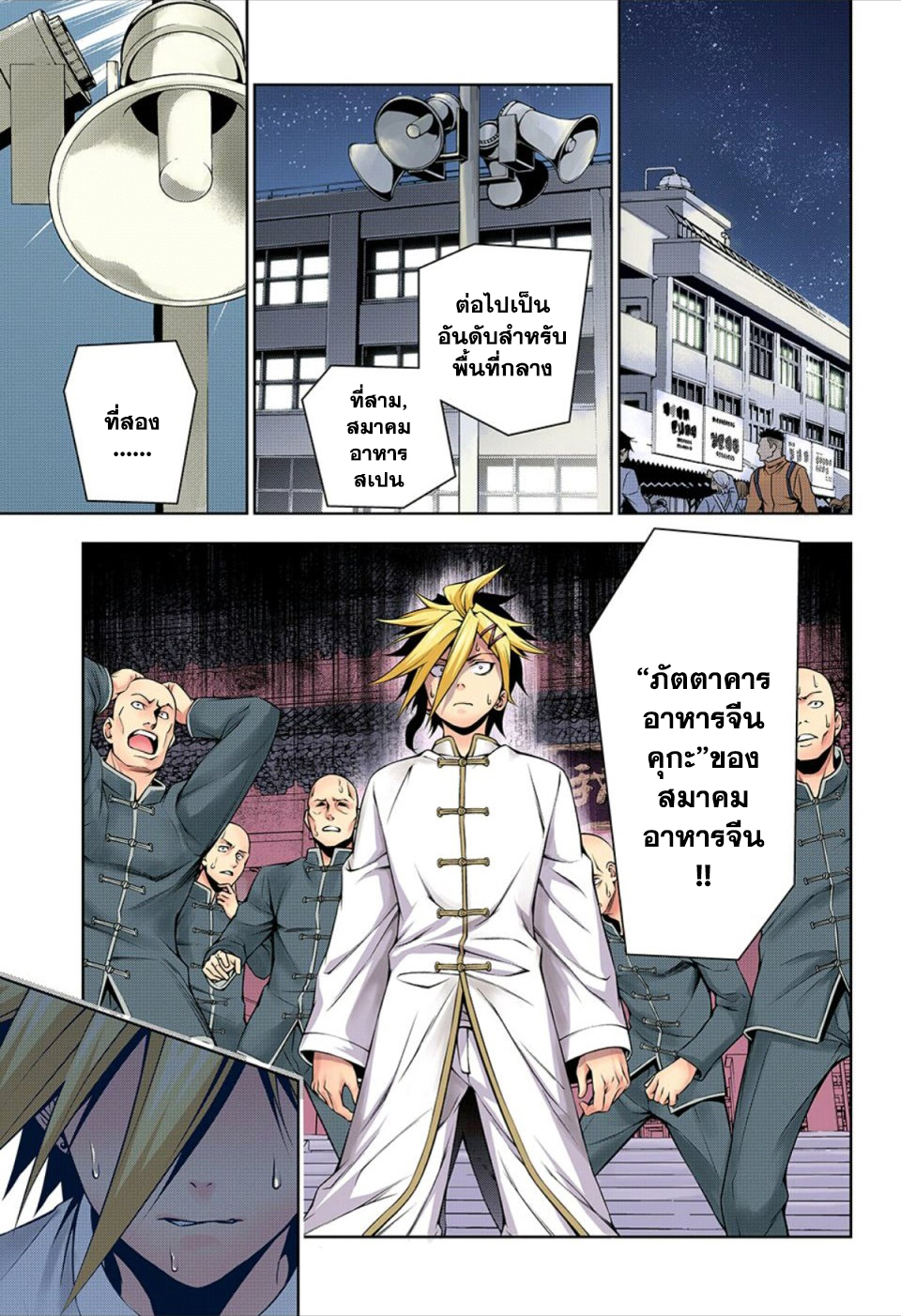 Shokugeki no Soma page 16