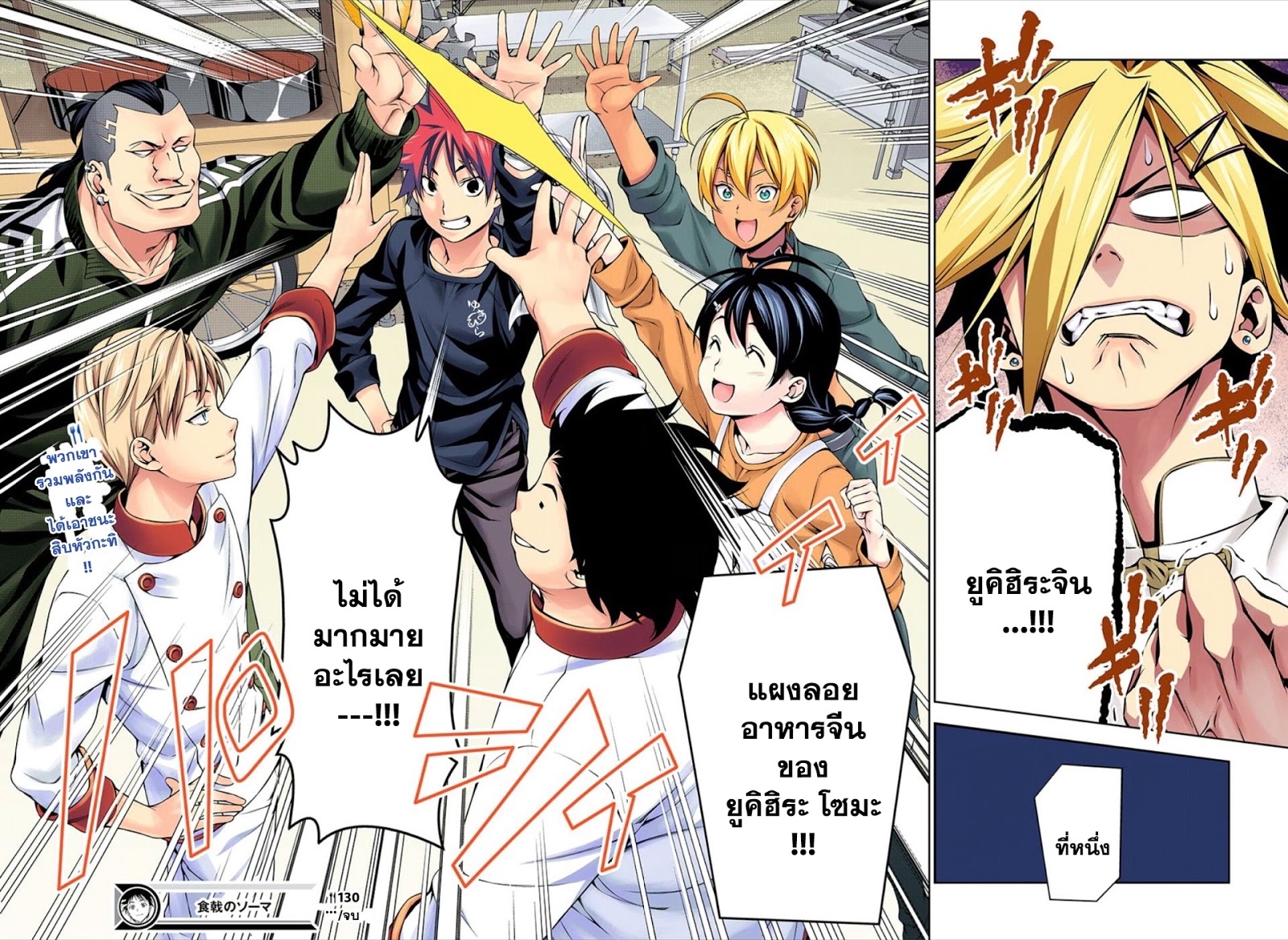 Shokugeki no Soma page 17