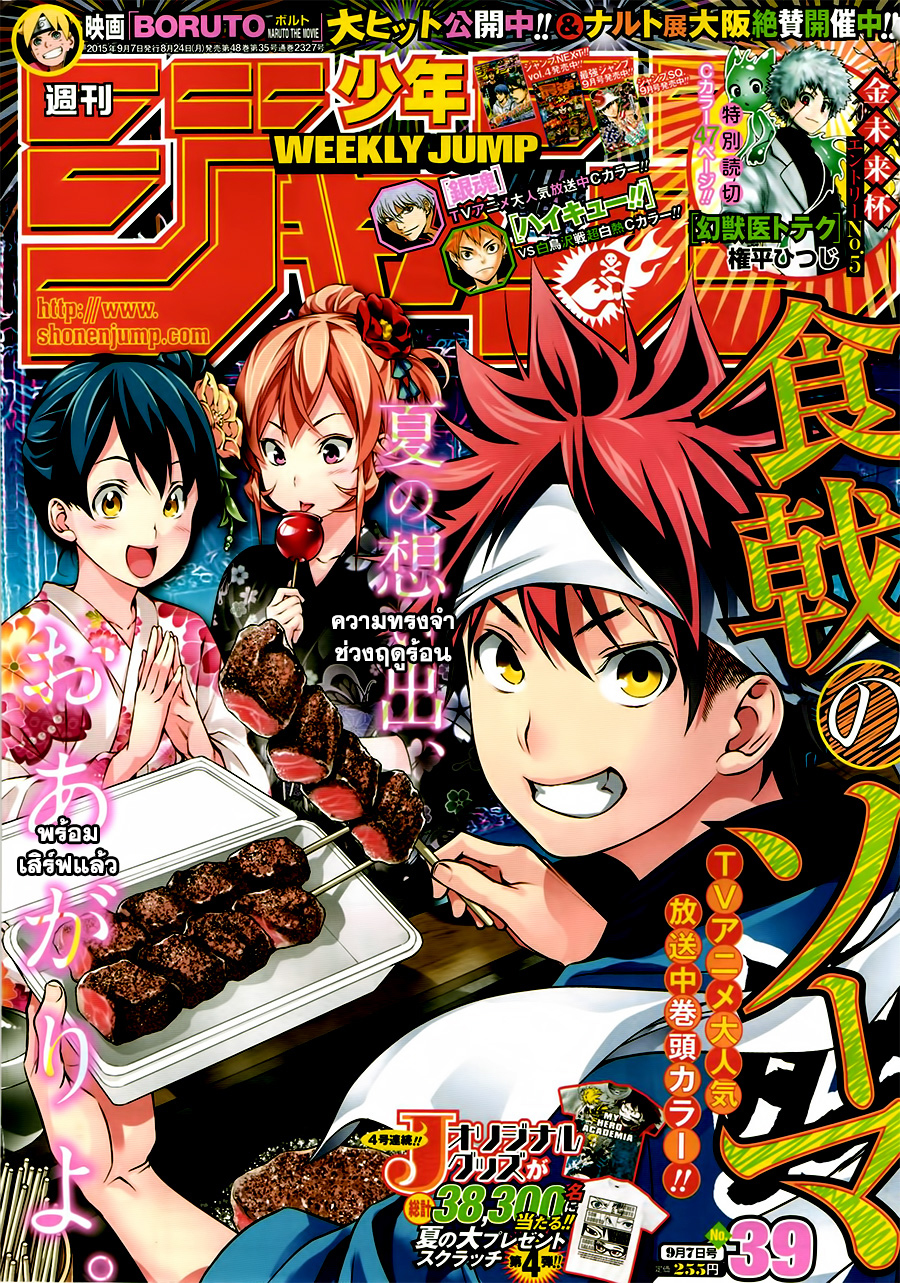 Shokugeki no Soma page 1