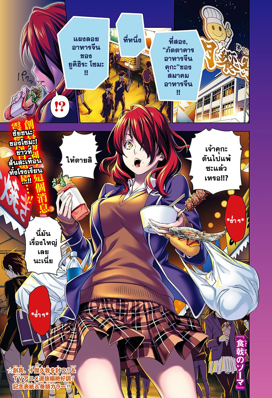 Shokugeki no Soma page 2