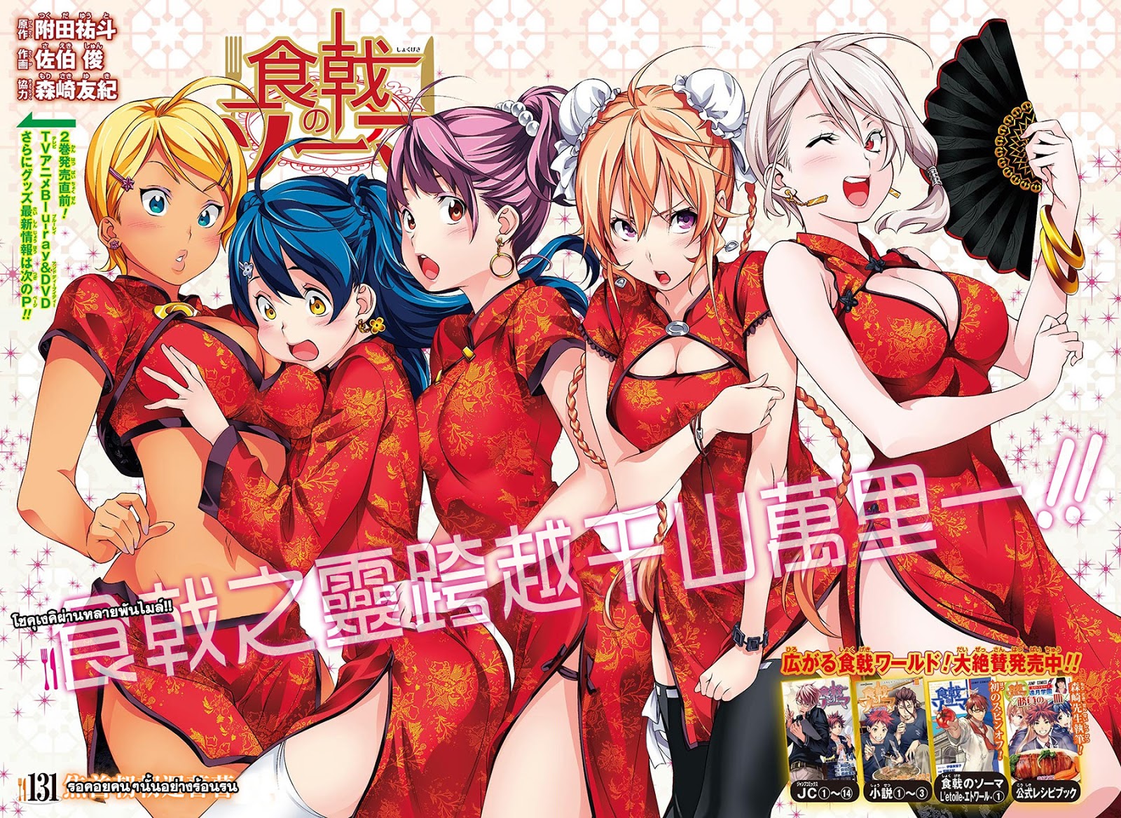 Shokugeki no Soma page 3