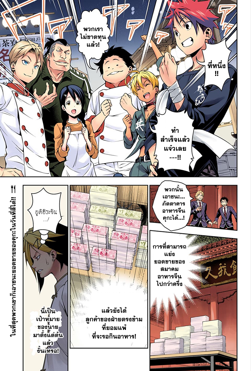 Shokugeki no Soma page 5