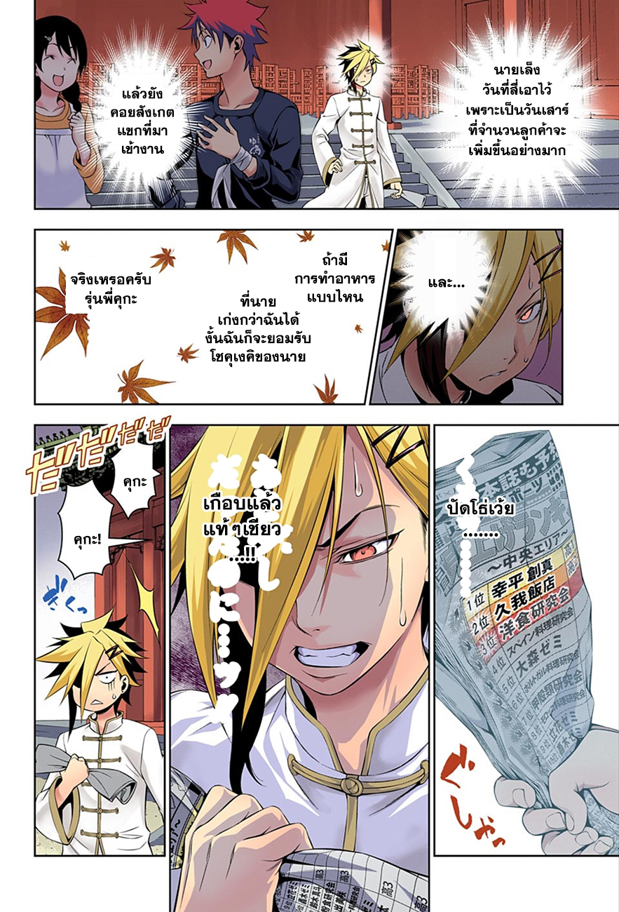 Shokugeki no Soma page 6
