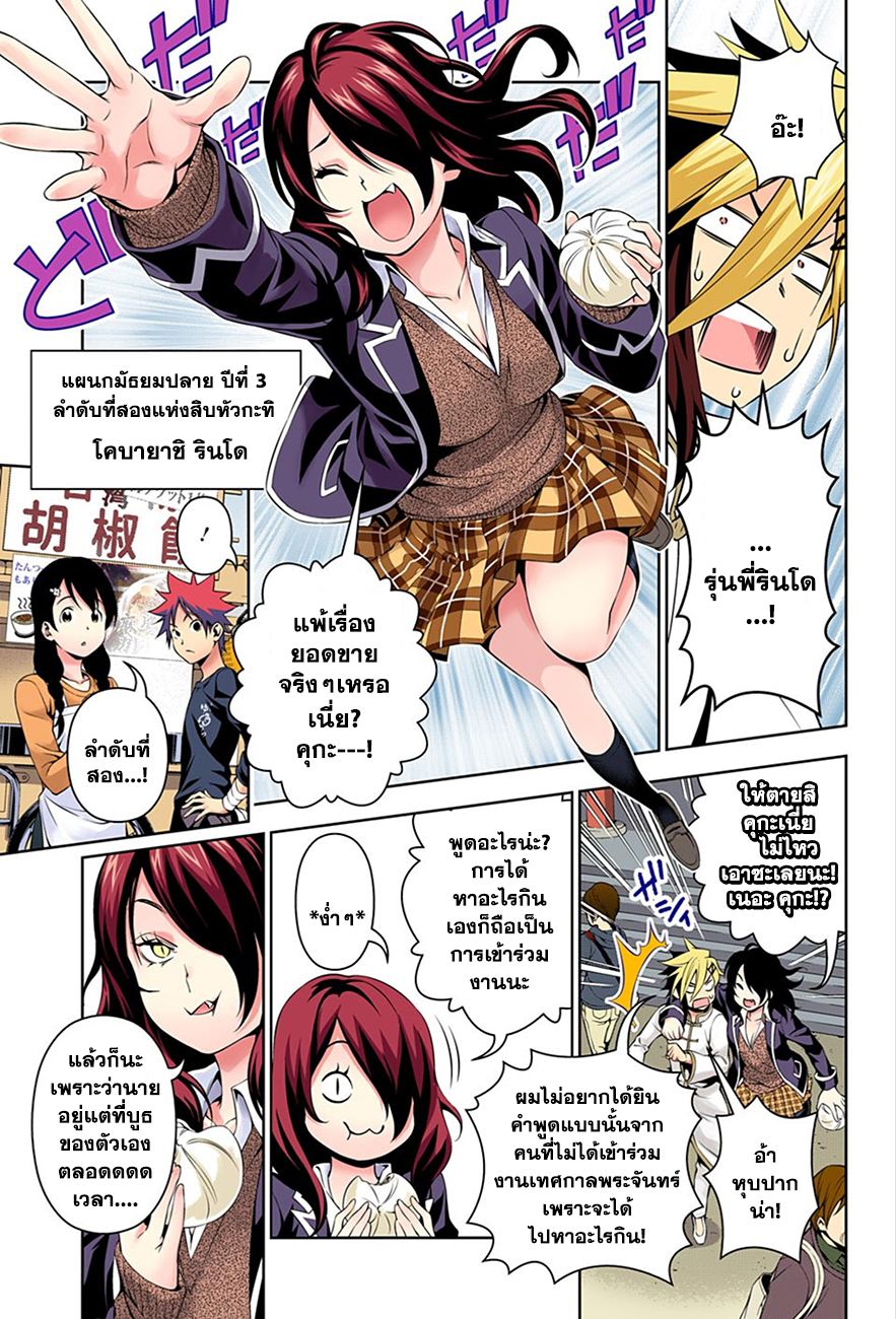 Shokugeki no Soma page 7