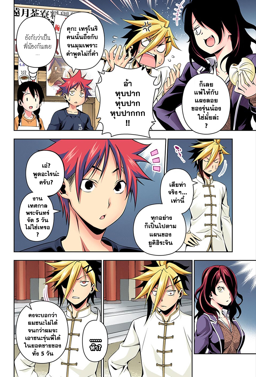Shokugeki no Soma page 8