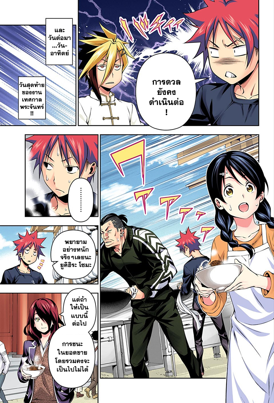 Shokugeki no Soma page 9