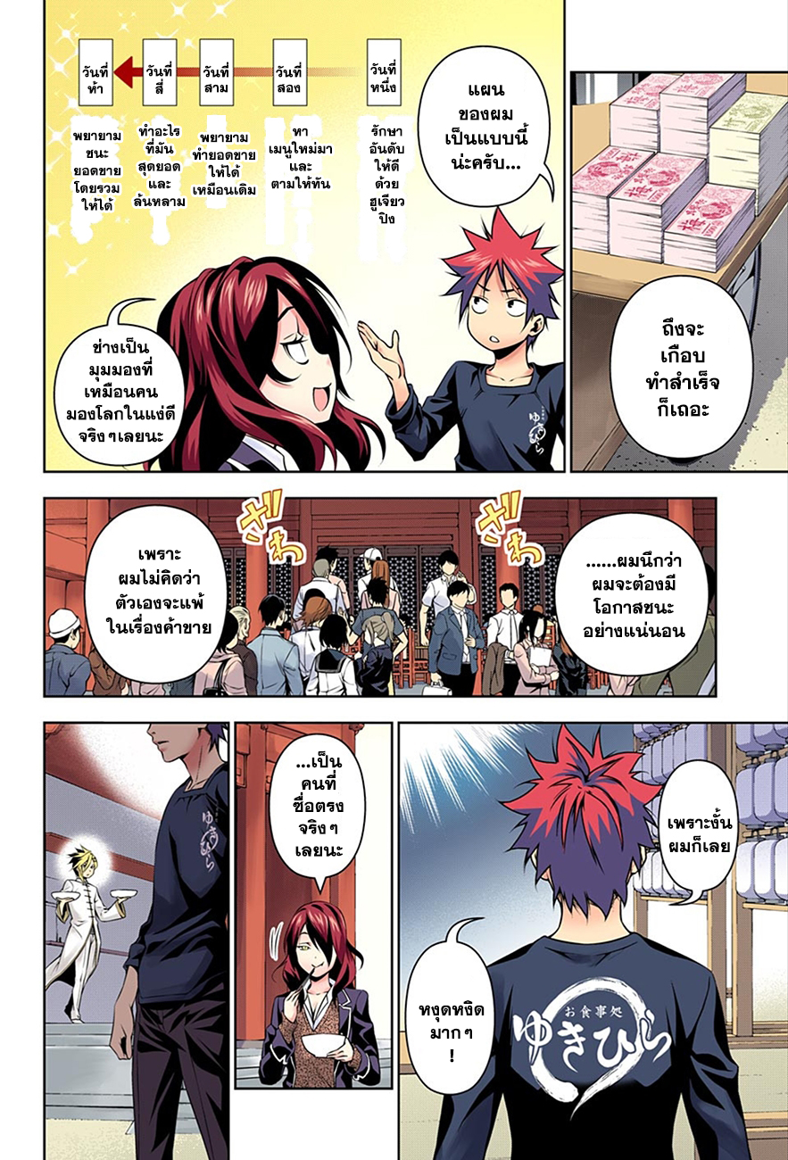 Shokugeki no Soma page 10