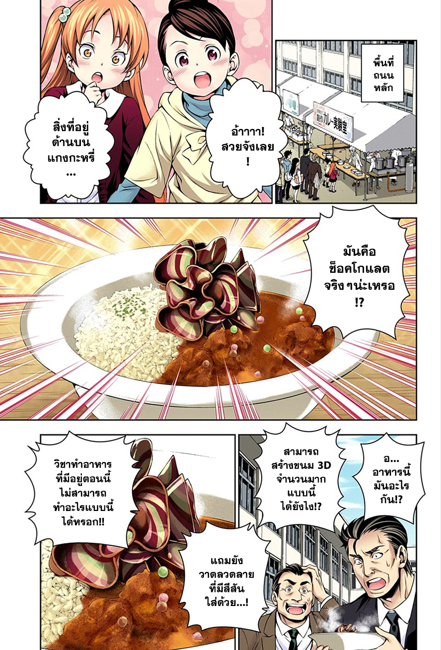 Shokugeki no Soma page 11