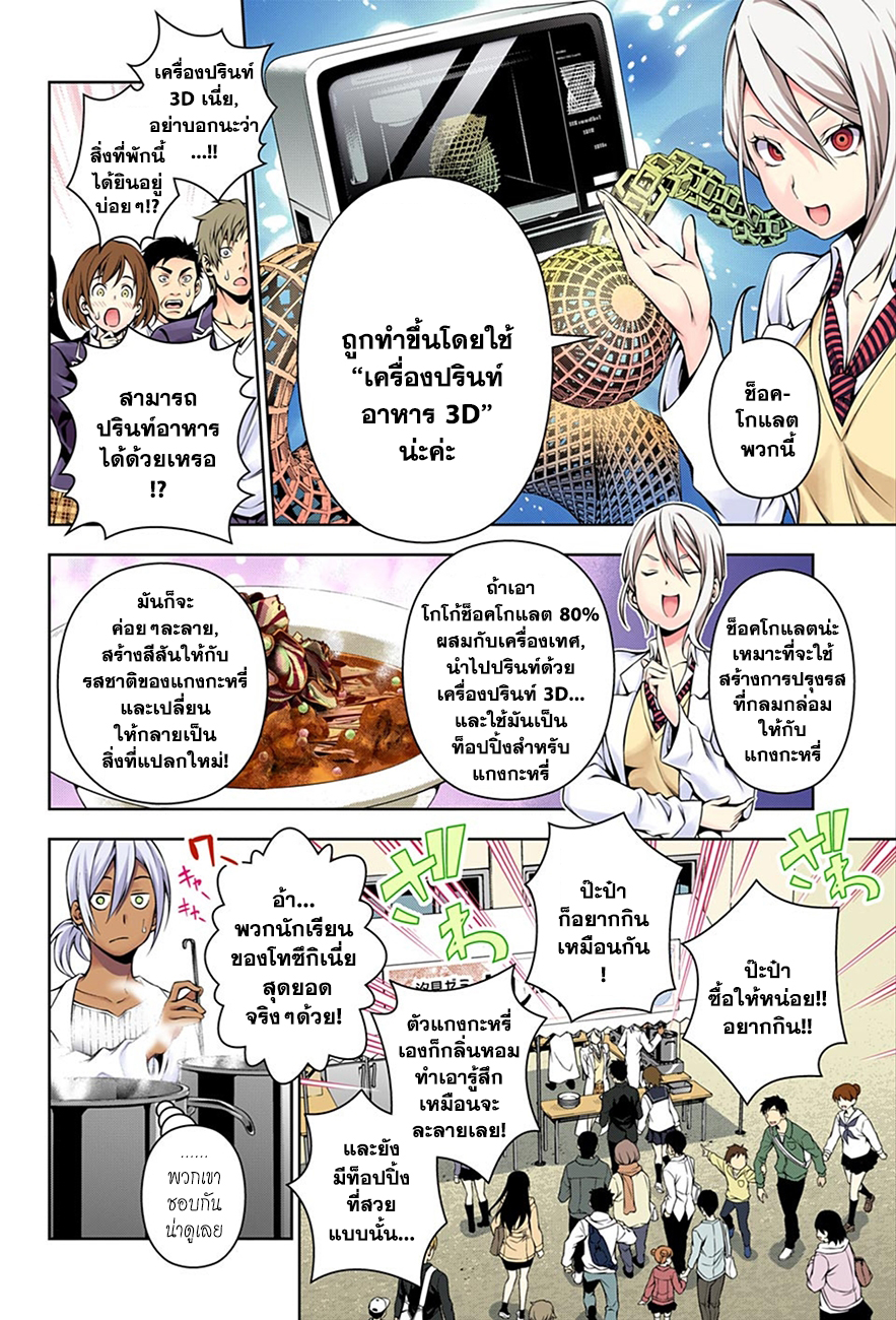 Shokugeki no Soma page 12