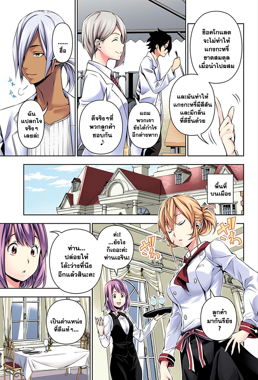 Shokugeki no Soma page 13