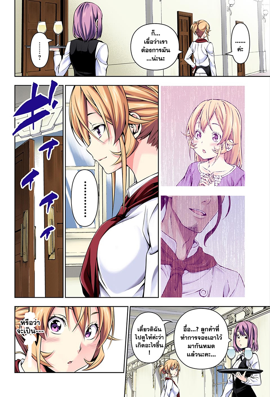 Shokugeki no Soma page 14