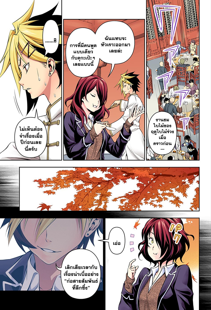 Shokugeki no Soma page 15
