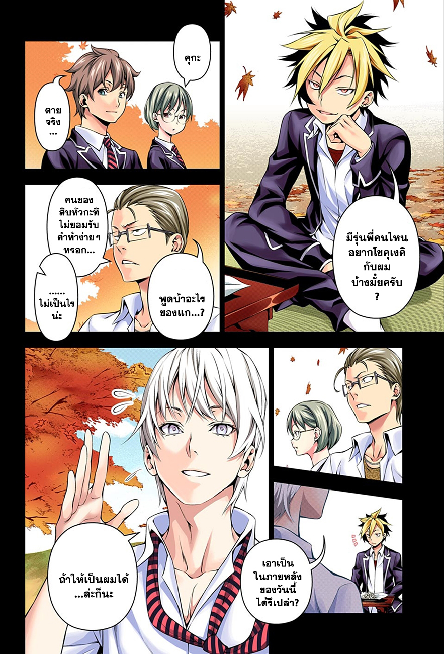 Shokugeki no Soma page 16
